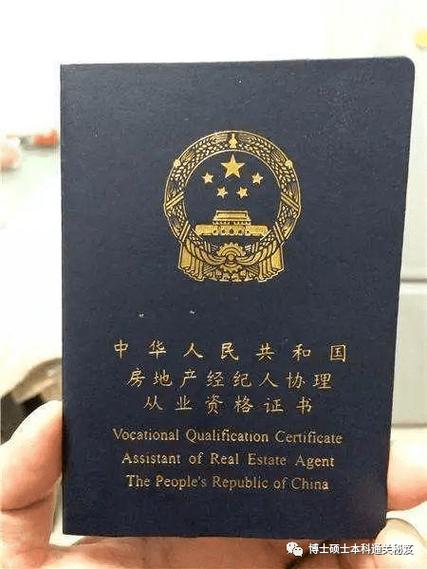 房地产经纪人执业资格证书全国通用