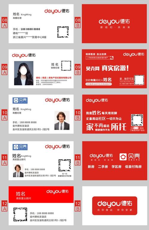 新版德佑名片房地产经纪名片房屋中介经纪人公司二维码定制包邮