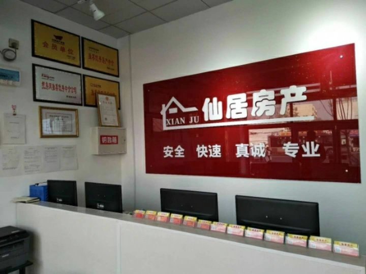 聊城市东昌府区仙居房地产经纪 深耕水城，筑就安居梦想