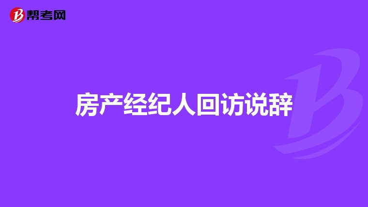 全国房地产经纪人证 房地产经纪行业的专业通行证