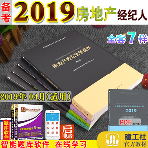 房地产经纪人专业基础】房地产经纪人专业基础品牌、价格