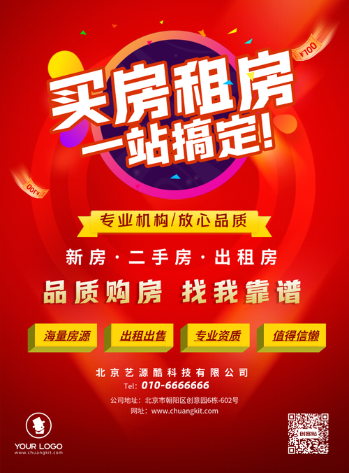 简约风格房产房屋中介宣传海报